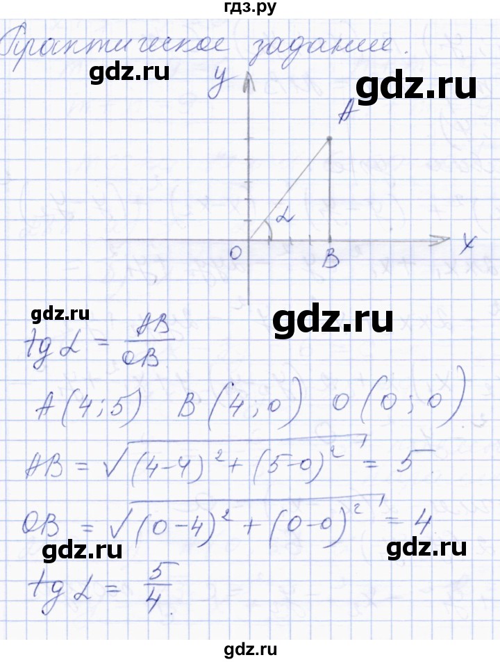 ГДЗ по геометрии 8 класс Солтан   практическое задание - стр.134, Решебник