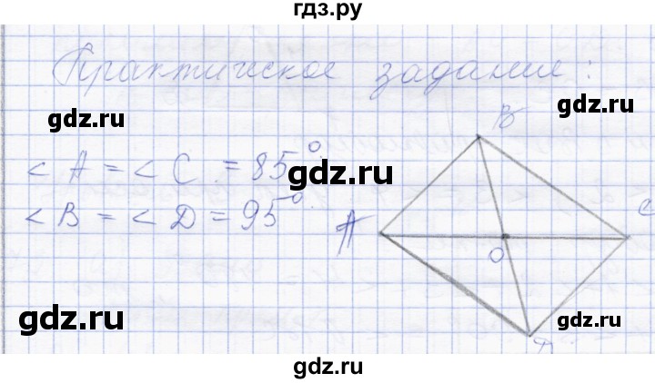 ГДЗ по геометрии 8 класс Солтан   практическое задание - стр.37, Решебник
