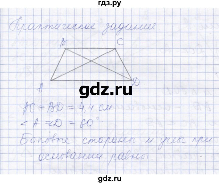 ГДЗ по геометрии 8 класс Солтан   практическое задание - стр.47, Решебник