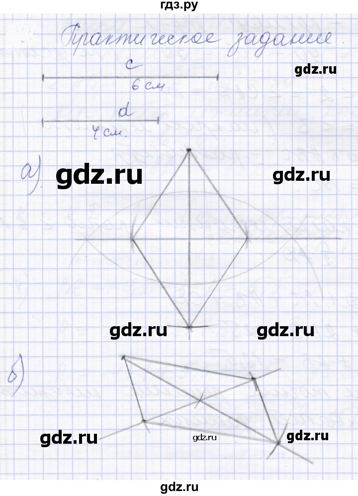 ГДЗ по геометрии 8 класс Солтан   практическое задание - стр.50, Решебник