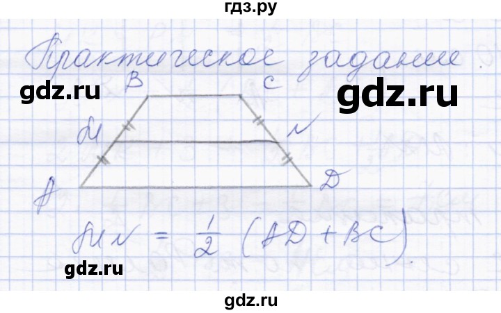 ГДЗ по геометрии 8 класс Солтан   практическое задание - стр.61, Решебник