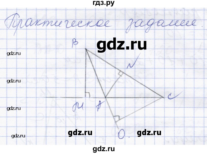 ГДЗ по геометрии 8 класс Солтан   практическое задание - стр.65, Решебник