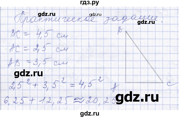 ГДЗ по геометрии 8 класс Солтан   практическое задание - стр.77, Решебник