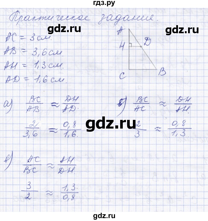 ГДЗ по геометрии 8 класс Солтан   практическое задание - стр.82, Решебник