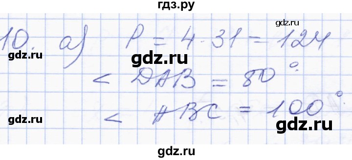 ГДЗ по геометрии 8 класс Солтан   упражнение - 10, Решебник