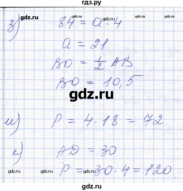 ГДЗ по геометрии 8 класс Солтан   упражнение - 10, Решебник