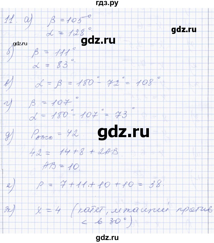ГДЗ по геометрии 8 класс Солтан   упражнение - 11, Решебник