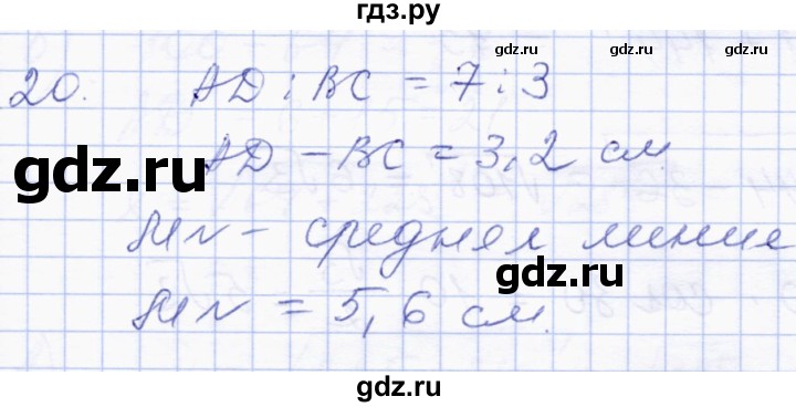 ГДЗ по геометрии 8 класс Солтан   упражнение - 20, Решебник