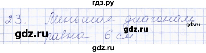 ГДЗ по геометрии 8 класс Солтан   упражнение - 23, Решебник