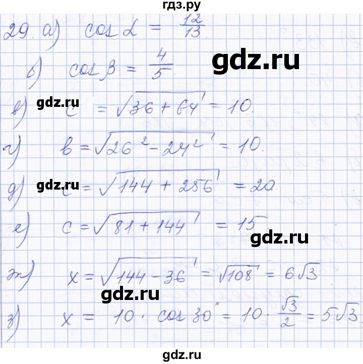 ГДЗ по геометрии 8 класс Солтан   упражнение - 29, Решебник