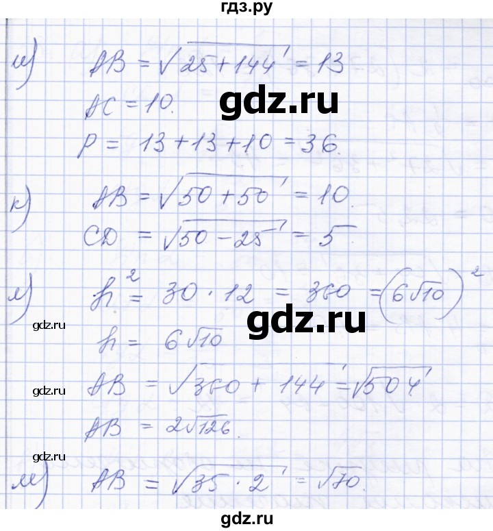 ГДЗ по геометрии 8 класс Солтан   упражнение - 29, Решебник