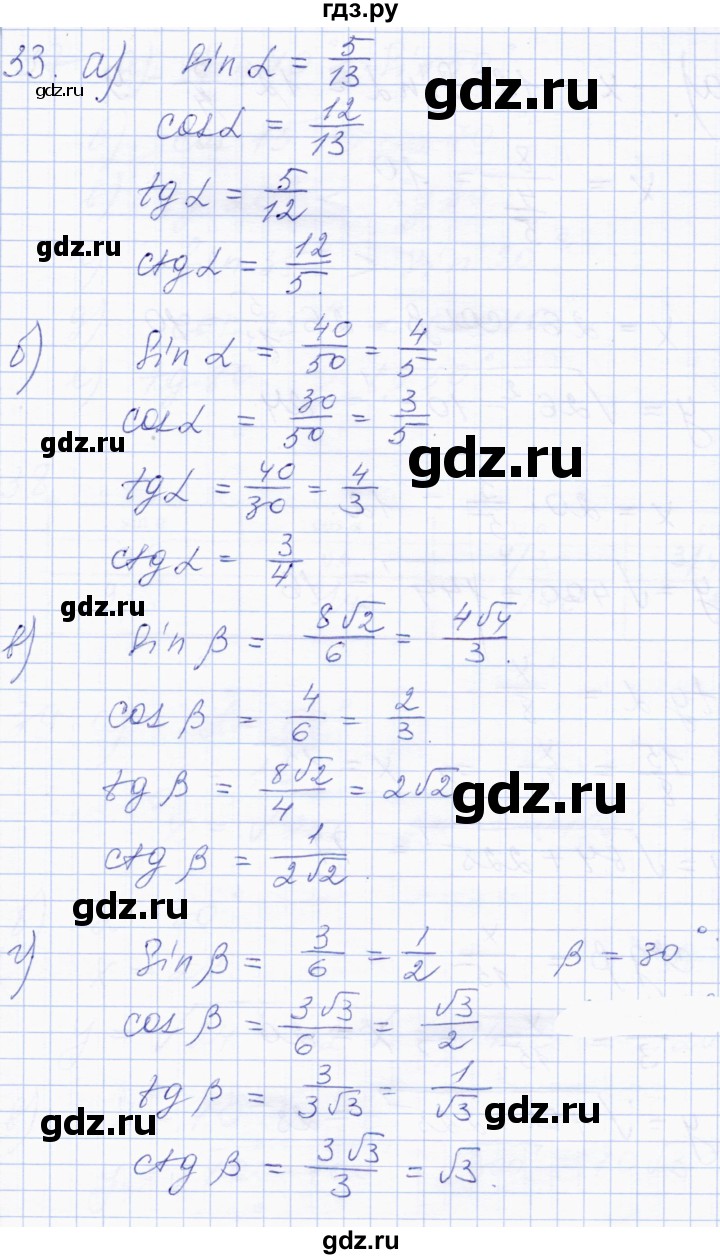ГДЗ по геометрии 8 класс Солтан   упражнение - 33, Решебник