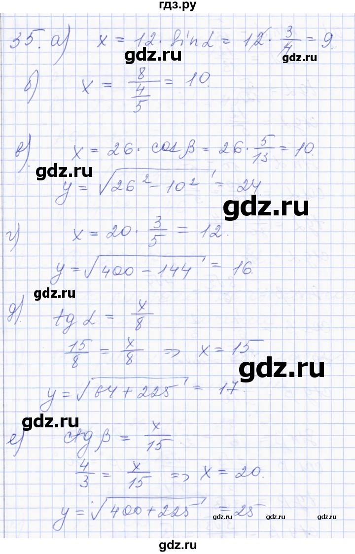 ГДЗ по геометрии 8 класс Солтан   упражнение - 35, Решебник
