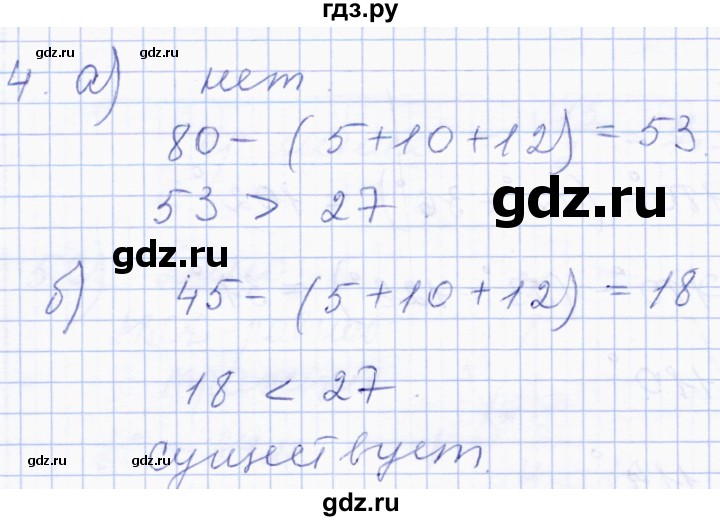 ГДЗ по геометрии 8 класс Солтан   упражнение - 4, Решебник