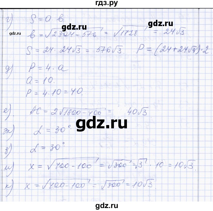 ГДЗ по геометрии 8 класс Солтан   упражнение - 41, Решебник