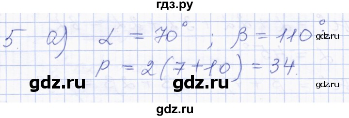 ГДЗ по геометрии 8 класс Солтан   упражнение - 5, Решебник