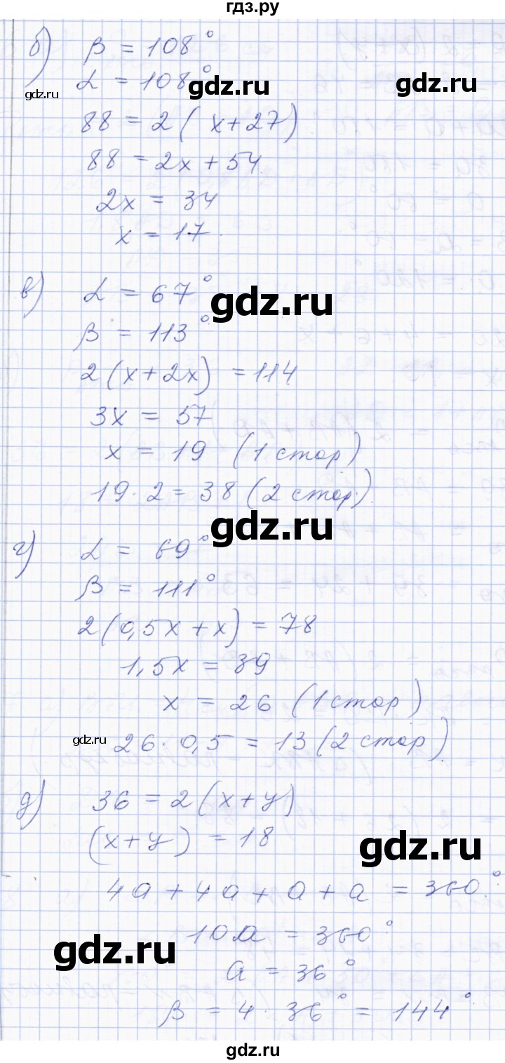 ГДЗ по геометрии 8 класс Солтан   упражнение - 5, Решебник