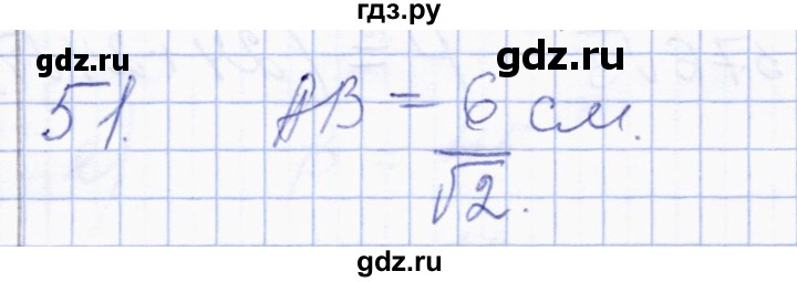 ГДЗ по геометрии 8 класс Солтан   упражнение - 51, Решебник