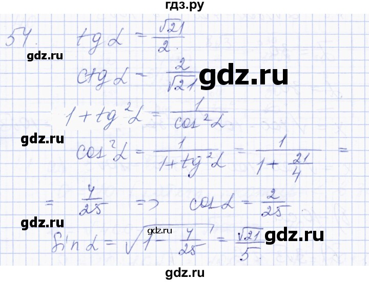ГДЗ по геометрии 8 класс Солтан   упражнение - 54, Решебник