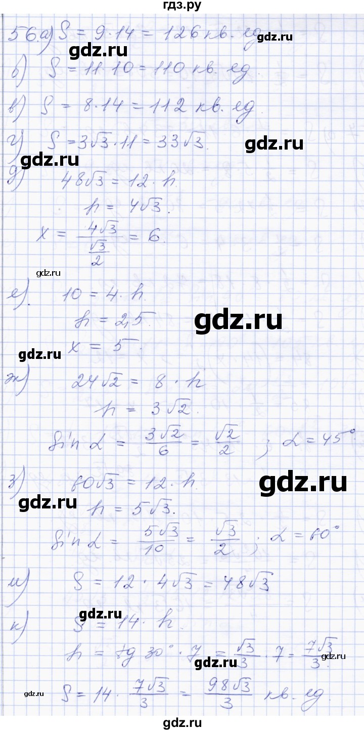 ГДЗ по геометрии 8 класс Солтан   упражнение - 56, Решебник