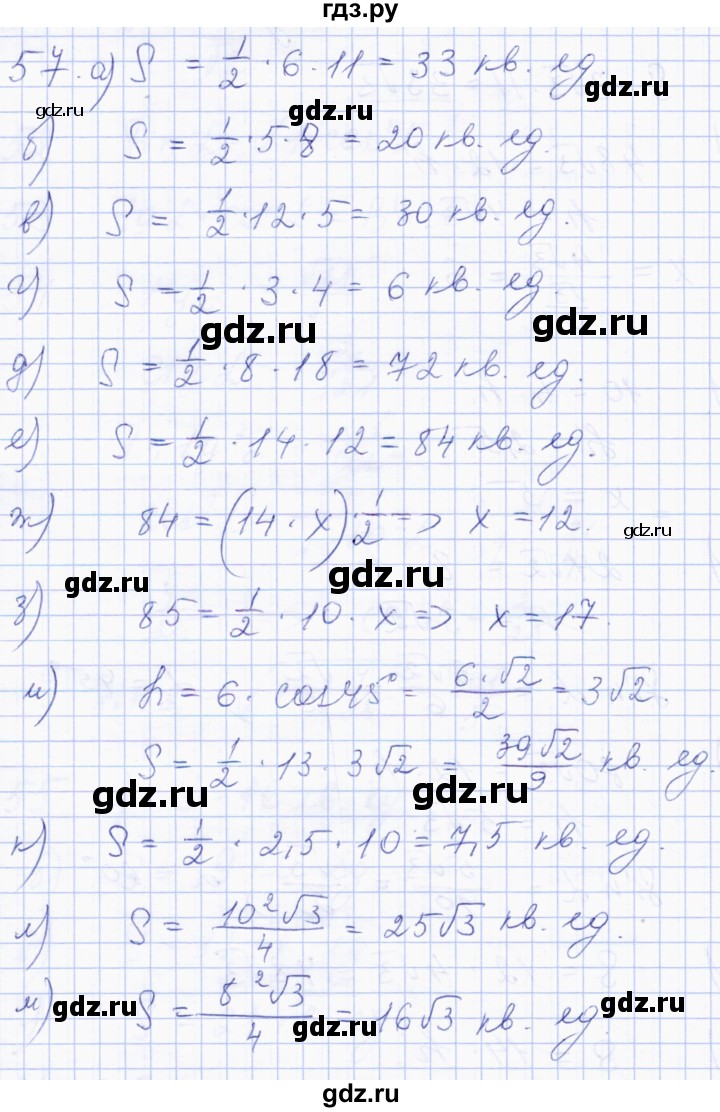 ГДЗ по геометрии 8 класс Солтан   упражнение - 57, Решебник