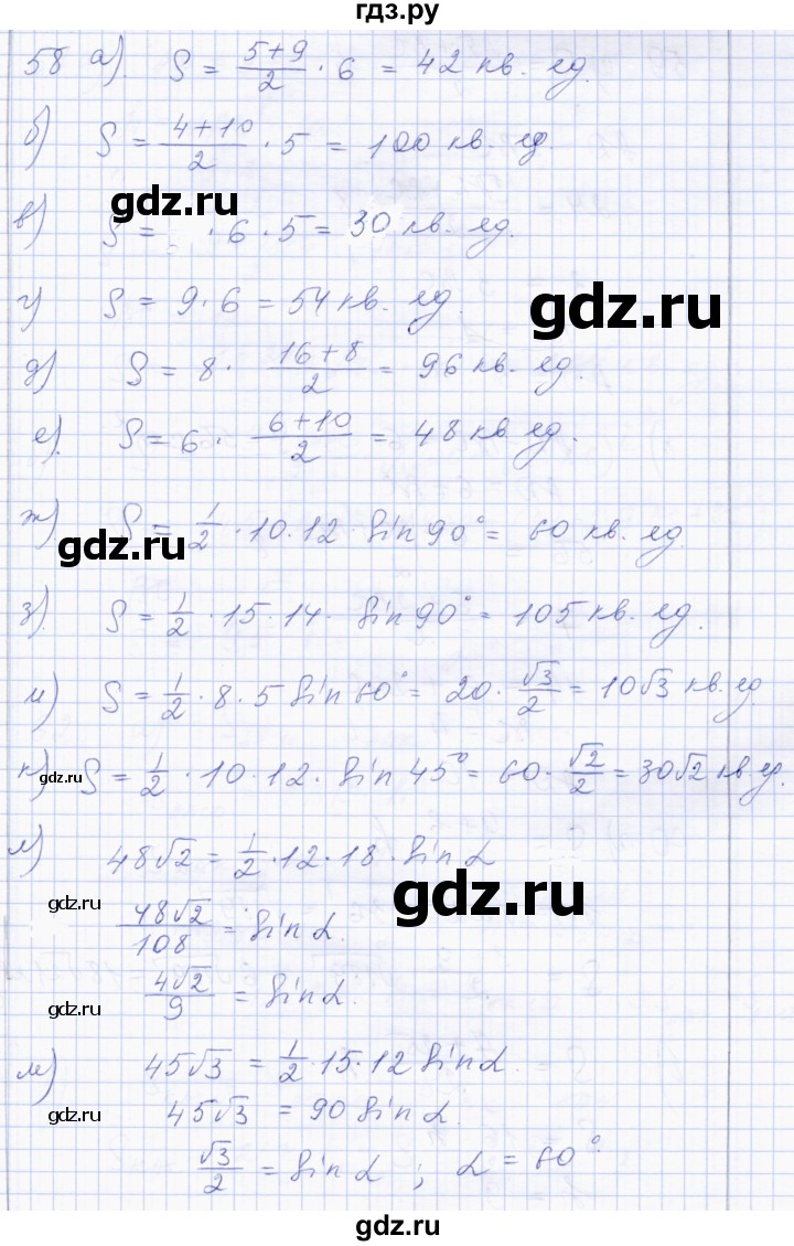 ГДЗ по геометрии 8 класс Солтан   упражнение - 58, Решебник