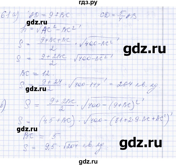 ГДЗ по геометрии 8 класс Солтан   упражнение - 61, Решебник