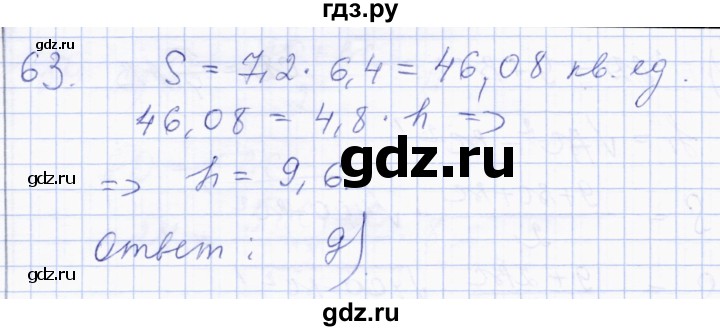 ГДЗ по геометрии 8 класс Солтан   упражнение - 63, Решебник
