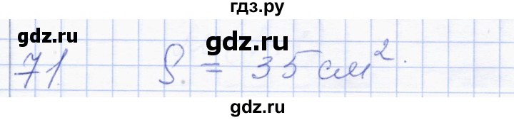 ГДЗ по геометрии 8 класс Солтан   упражнение - 71, Решебник
