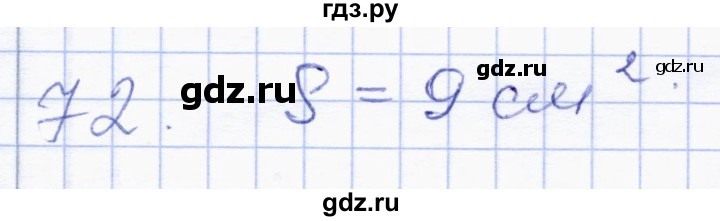 ГДЗ по геометрии 8 класс Солтан   упражнение - 72, Решебник