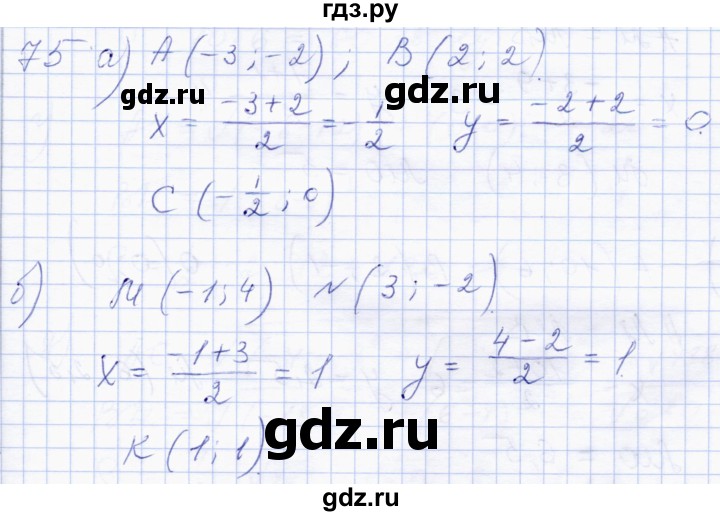 ГДЗ по геометрии 8 класс Солтан   упражнение - 75, Решебник