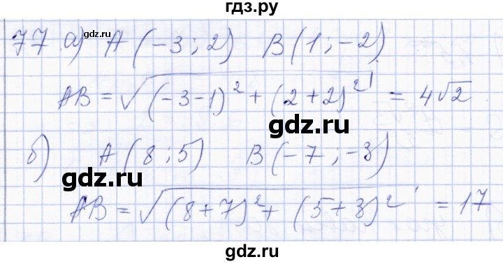 ГДЗ по геометрии 8 класс Солтан   упражнение - 77, Решебник