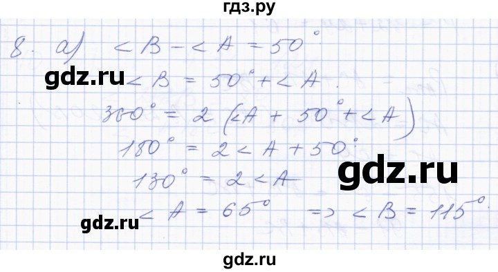 ГДЗ по геометрии 8 класс Солтан   упражнение - 8, Решебник