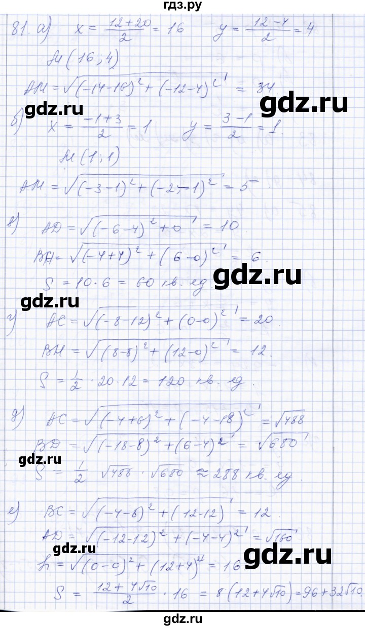 ГДЗ по геометрии 8 класс Солтан   упражнение - 81, Решебник