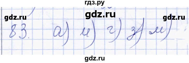ГДЗ по геометрии 8 класс Солтан   упражнение - 83, Решебник