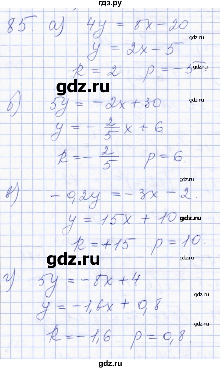 ГДЗ по геометрии 8 класс Солтан   упражнение - 85, Решебник