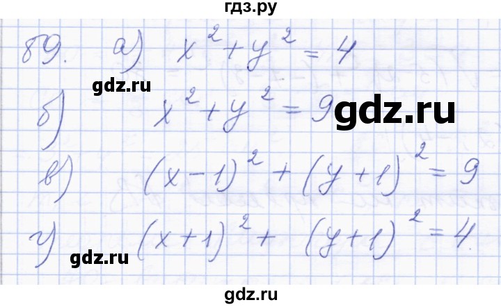 ГДЗ по геометрии 8 класс Солтан   упражнение - 89, Решебник