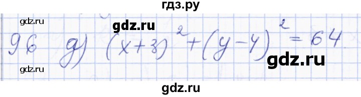 ГДЗ по геометрии 8 класс Солтан   упражнение - 96, Решебник