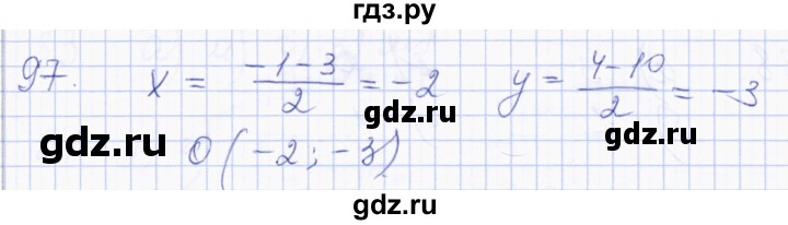 ГДЗ по геометрии 8 класс Солтан   упражнение - 97, Решебник