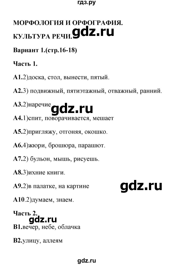 ГДЗ по русскому языку 6 класс  Селезнева тесты (Баранов)  часть 1 / тест 3 (вариант) - 1, Решебник