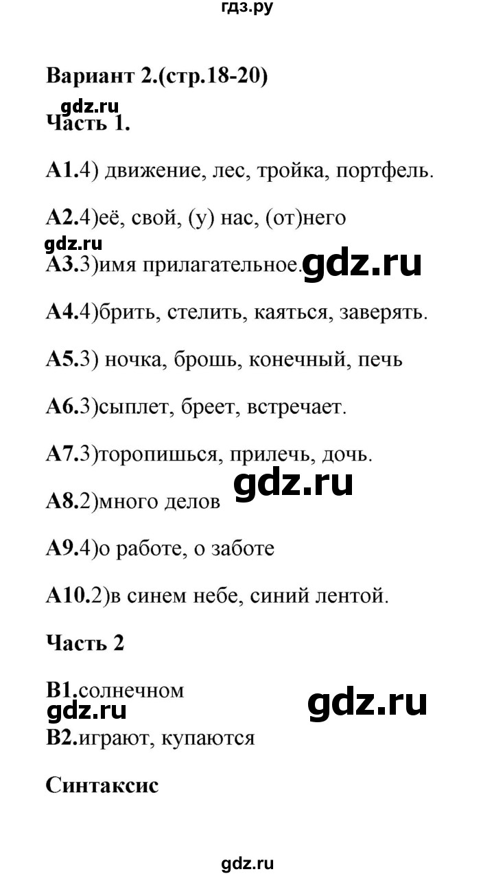 ГДЗ по русскому языку 6 класс  Селезнева тесты  часть 1 / тест 3 (вариант) - 2, Решебник