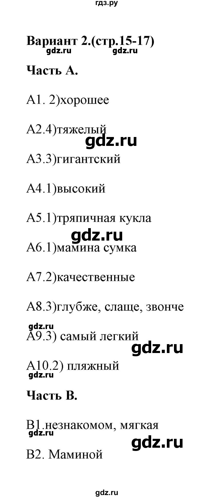 ГДЗ по русскому языку 6 класс  Селезнева тесты  часть 2 / тест 2 (вариант) - 2, Решебник