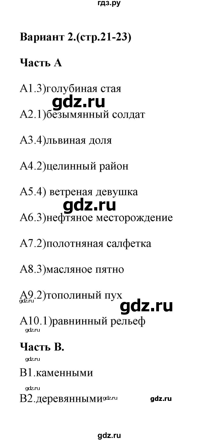 ГДЗ по русскому языку 6 класс  Селезнева тесты  часть 2 / тест 3 (вариант) - 2, Решебник