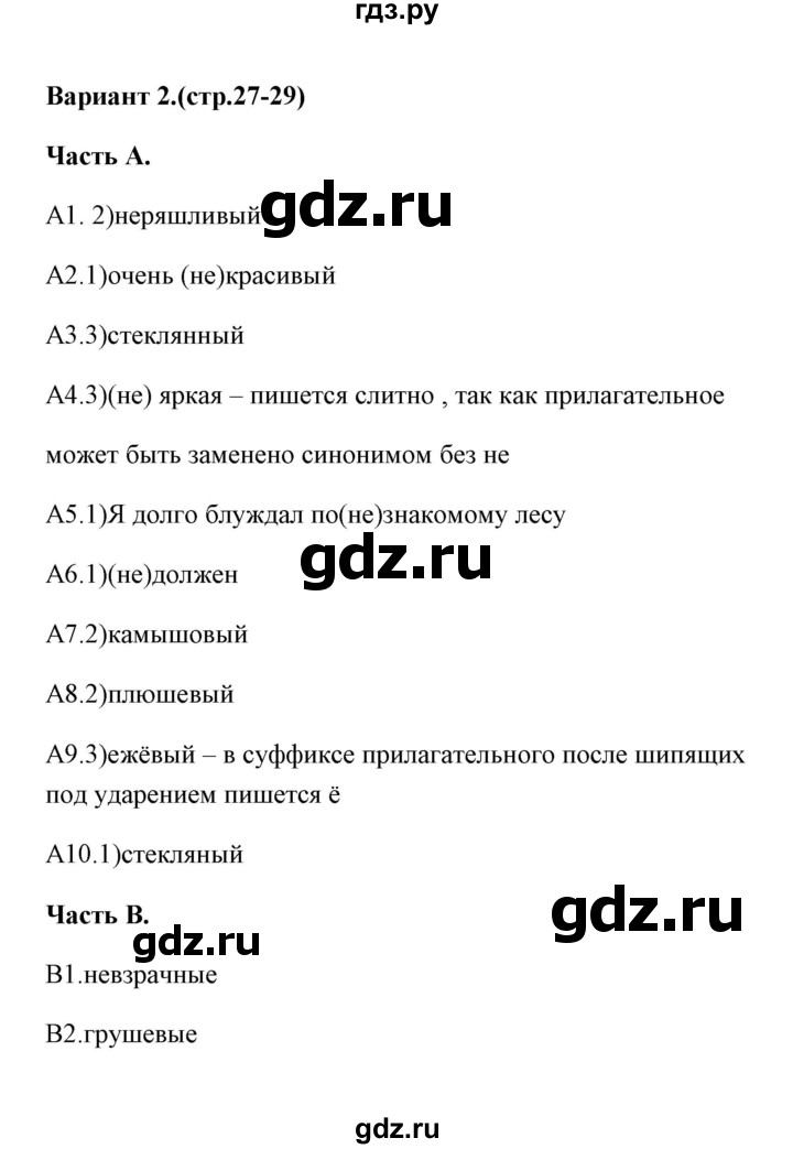 ГДЗ по русскому языку 6 класс  Селезнева тесты  часть 2 / тест 4 (вариант) - 2, Решебник