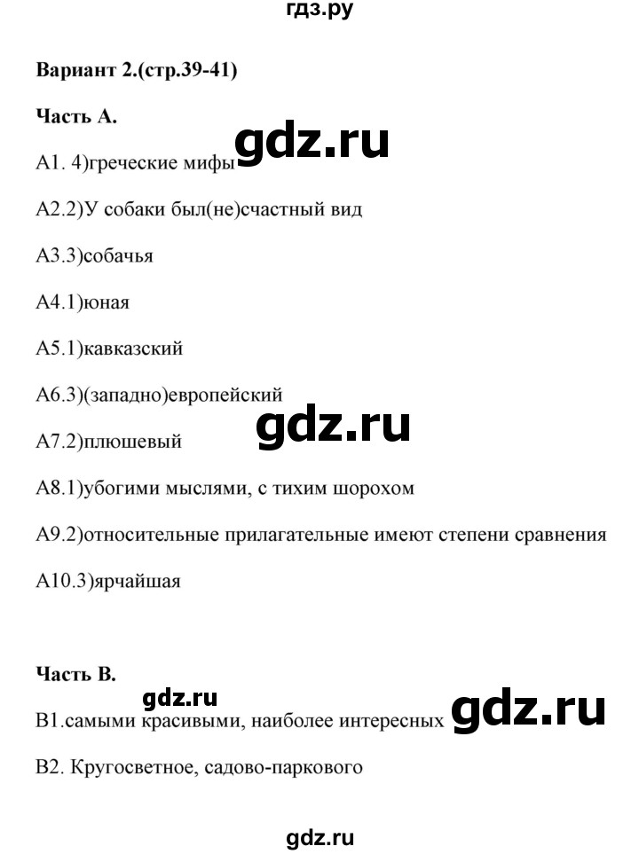 ГДЗ по русскому языку 6 класс  Селезнева тесты (Баранов)  часть 2 / тест 6 (вариант) - 2, Решебник