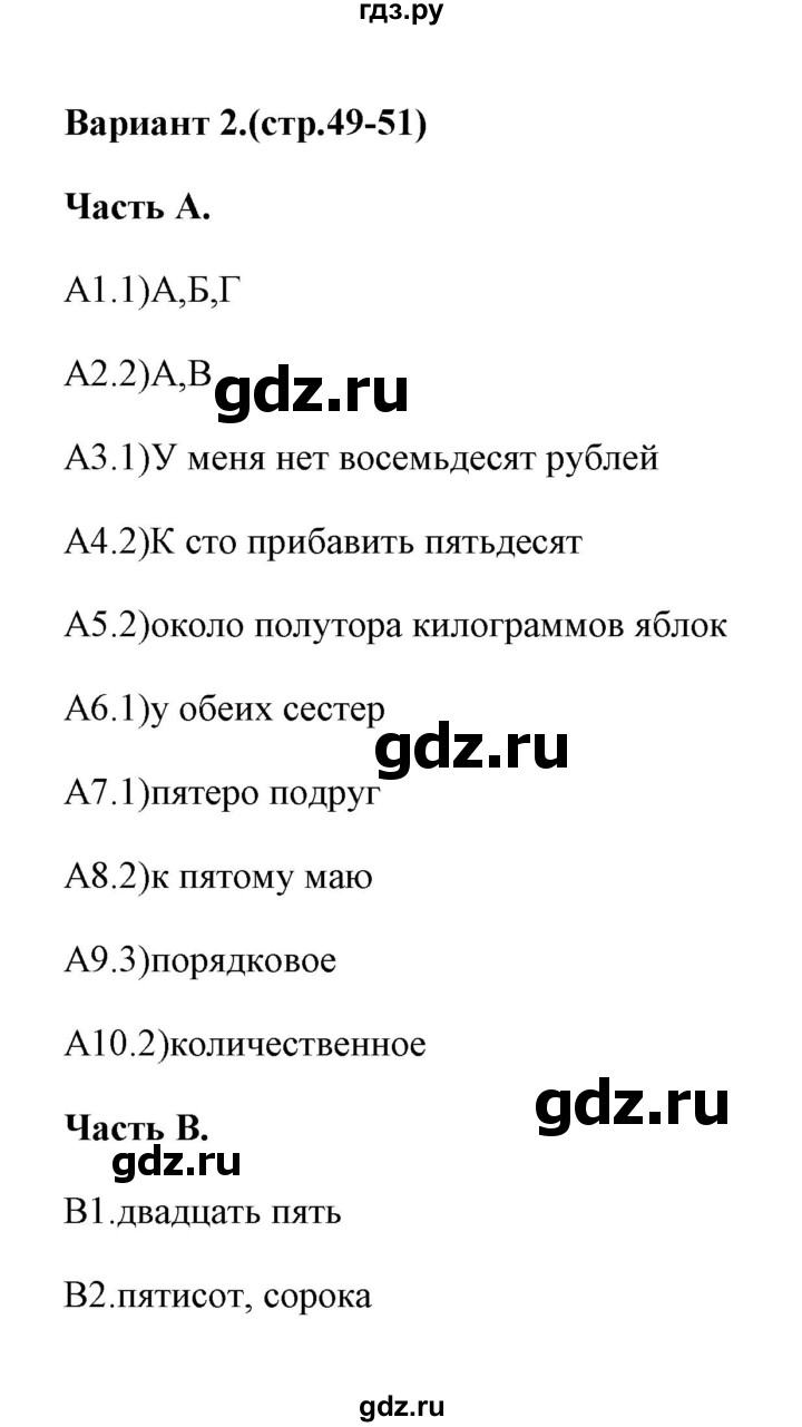 ГДЗ часть 2 / тест 8 (вариант) 2 русский язык 6 класс тесты Селезнева