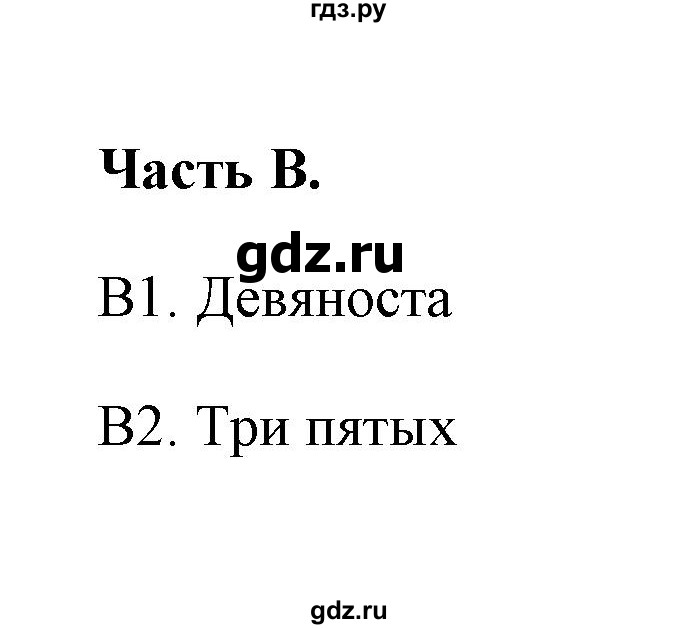ГДЗ по русскому языку 6 класс  Селезнева тесты  часть 2 / тест 9 (вариант) - 2, Решебник