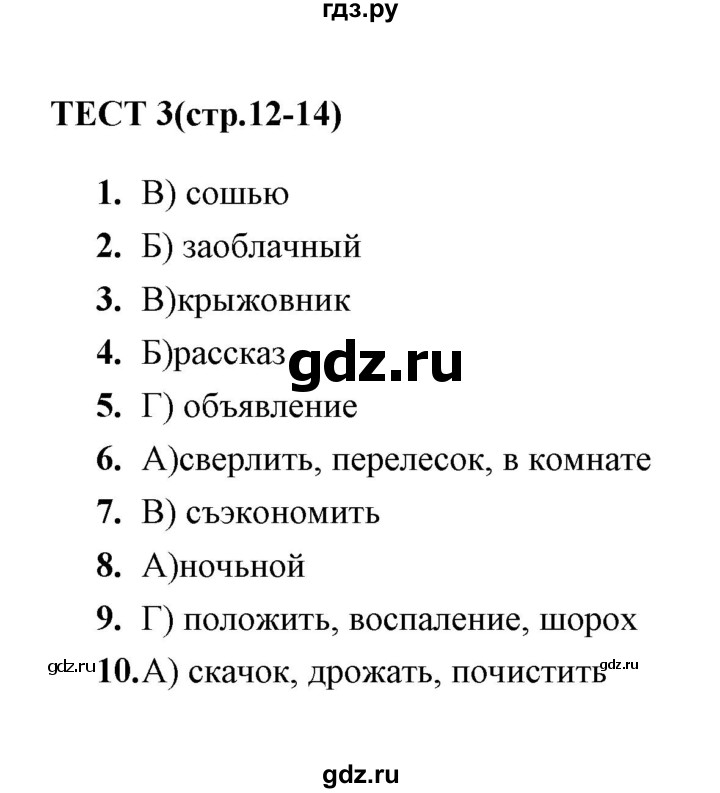 ГДЗ по русскому языку 6 класс  Сергеева тесты  тест - 3, Решебник