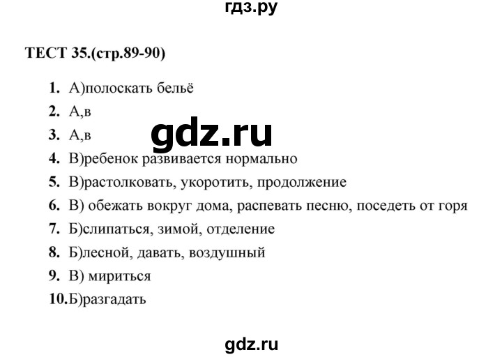 ГДЗ по русскому языку 6 класс  Сергеева тесты  тест - 35, Решебник