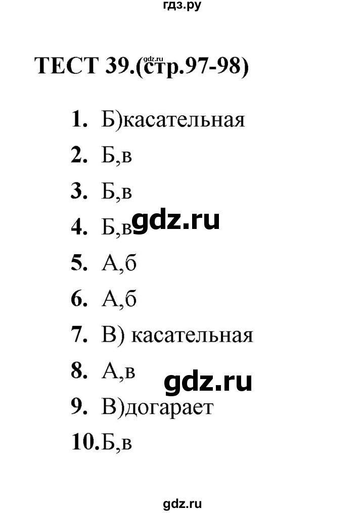 ГДЗ по русскому языку 6 класс  Сергеева тесты  тест - 39, Решебник